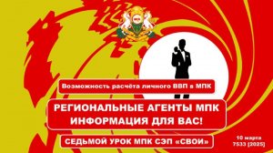 ВАЖНАЯ ИНФОРМАЦИЯ ДЛЯ АГЕНТОВ МПК и можно ли рассчитать свой ВВП.