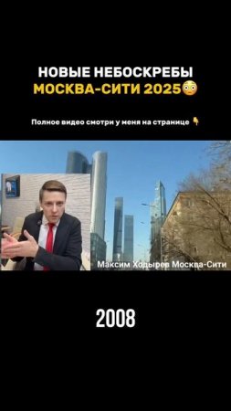 Новые небоскребы Москва-Сити 2025😱