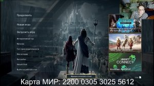 Assassin's Creed® Odyssey (#3) Карта МИР: 2200 0305 3025 5612