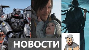 Новости игр последних дней |11.03.2025