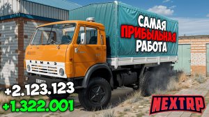 +5КК! САМАЯ ПРИБЫЛЬНАЯ РАБОТА НА НЕКСТ РП 2025 ДЛЯ НОВИЧКОВ! ЛУЧШАЯ РАБОТА NEXT RP