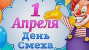 Группа Первое апреля.