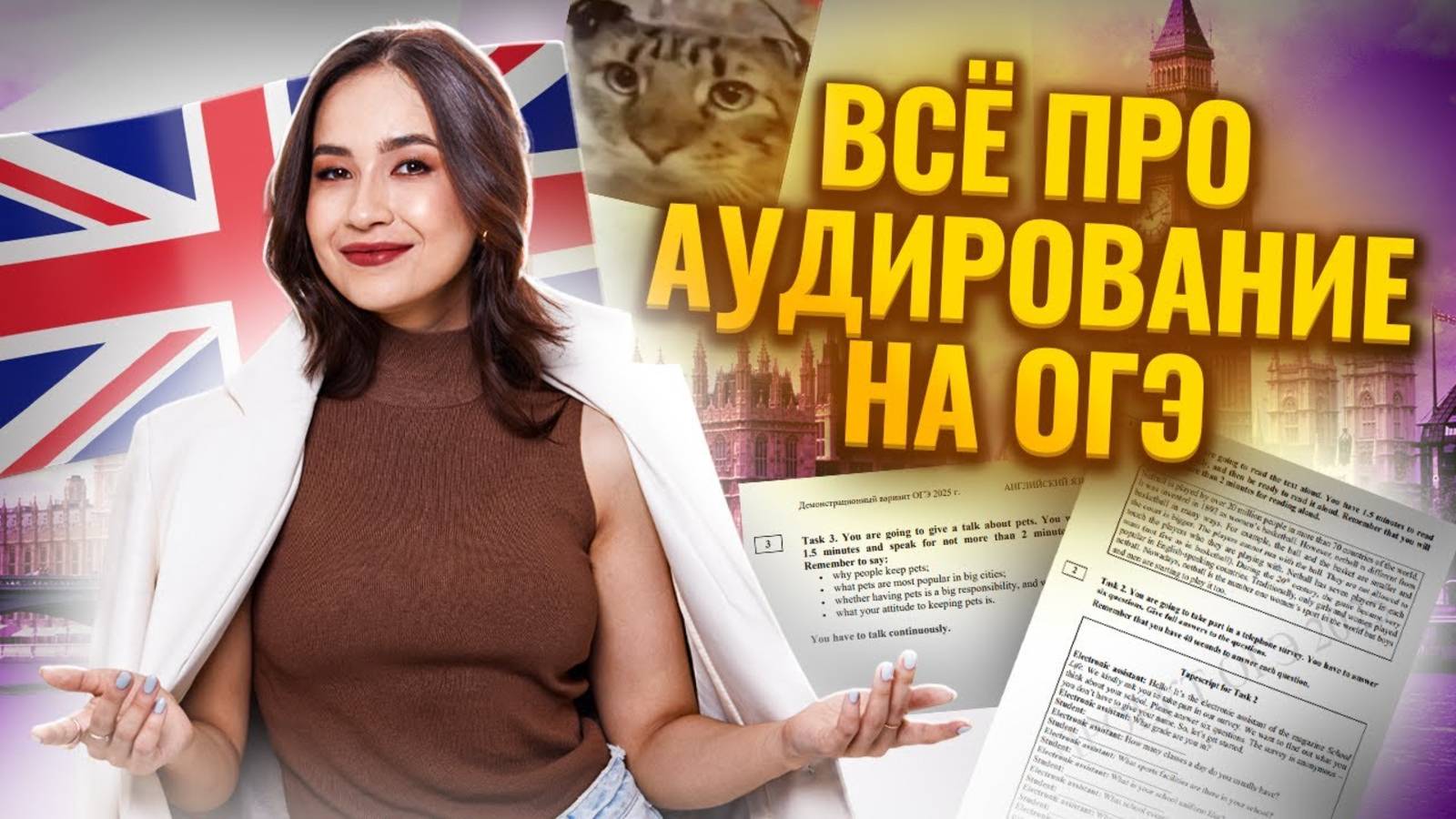 ВСЁ про аудирование: задания 1, 2, 3, 4, 5, 6, 7, 8, 9, 10, 11 | Английский язык ОГЭ | Умскул