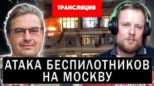 Атака беспилотников на Москву - Истерика Зеленского