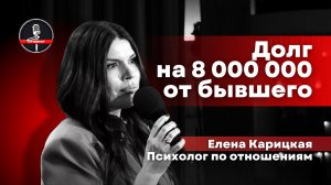Елена Карицкая - стендап про работу психолога, путь к счастью через преграды и факапы