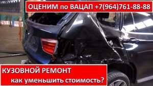 КУЗОВНОЙ РЕМОНТ