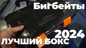 Лучшая коробка года под бигбейты! ОБЗОР - NARVAL FISHING MULTI CASE