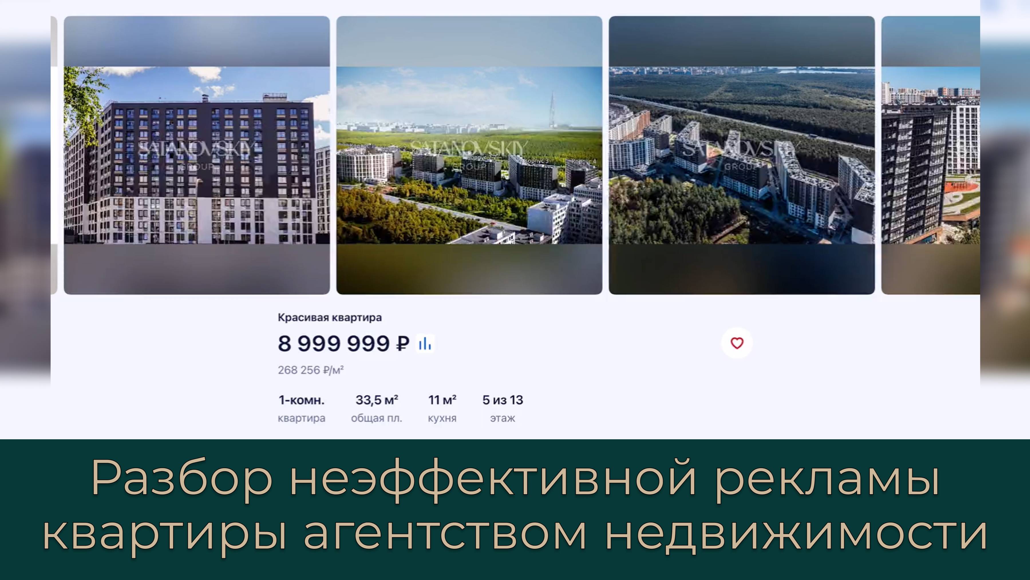 Почему реклама квартиры НЕ работает? Разбор неэффективной рекламы квартиры агентством недвижимости смотреть онлайн