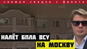 🔴ВСУ бегут из Курской области. ВСУ устроили налёт на Москву. Активизация фронта. Сводка за 11-03-202