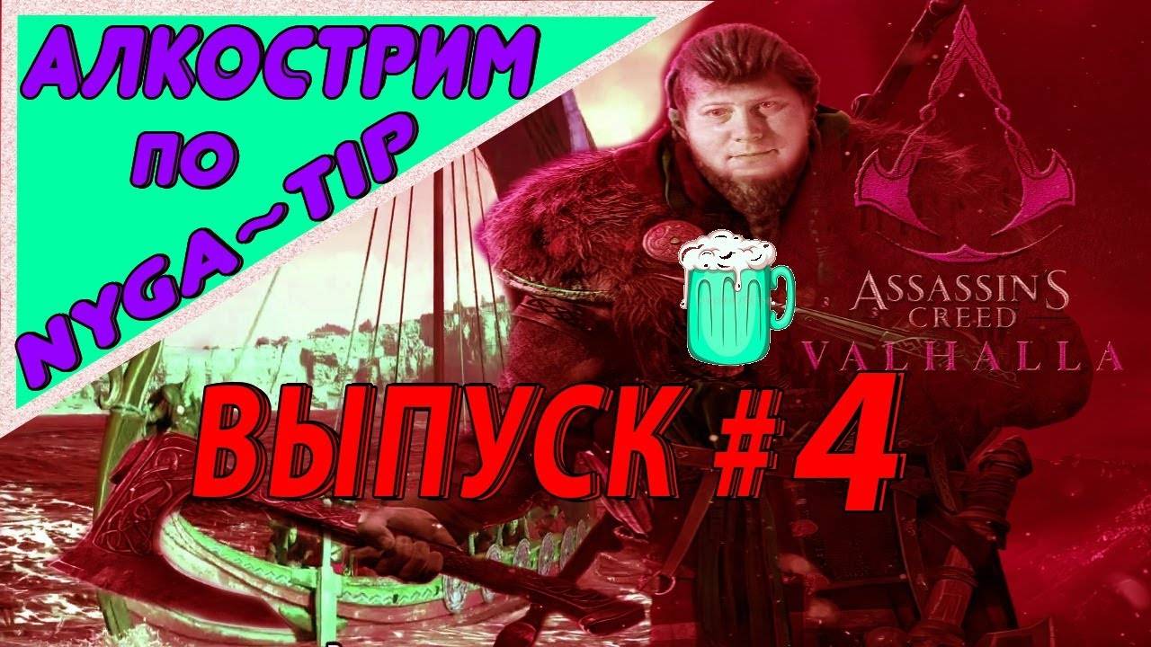 Assassin's Creed Valhalla АНГЛИЯ! #4