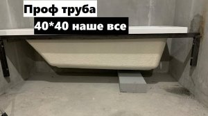 Устанавливаю парящую ванную, начал крутой проект + знакомство с объектом
