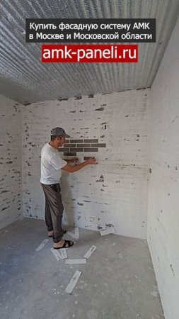 АМК панели / Фасадная система АМК / Декоративное покрытие АМК