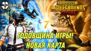 PUBG MOBILE ГЛОБАЛЬНОЕ ОБНОВЛЕНИЕ 3.7! СЕДЬМАЯ ГОДОВЩИНА И НОВАЯ КАРТА ПРАЗДНОВАНИЕ РАМАДАНА