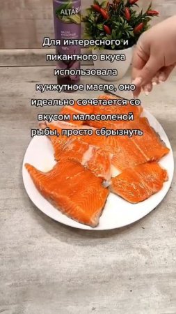 Вкусно солим красную рыбу 😉