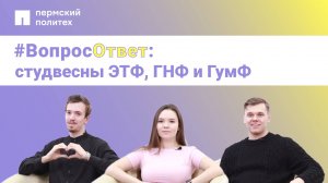 #вопрос-ответ: студвесны ЭТФ, ГНФ, ГумФ