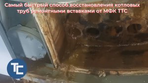 Ремонтные вставки вместо заглушек на примере котла Valdex (Валдекс) МЗА