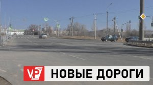 В ВОЛГОГРАДЕ ДОРОГА НА УЛИЦЕ АНГАРСКОЙ СТАНЕТ ЧЕТЫРЕХПОЛОСНОЙ