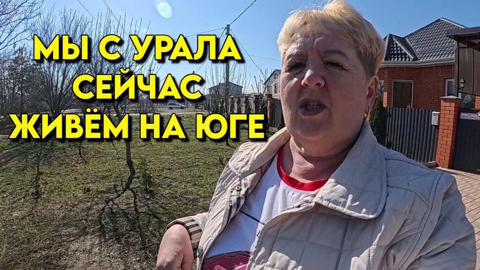 845 Обзор новых домов от застройщика/Купили дом на юге/Переехали с Урала на Кубань