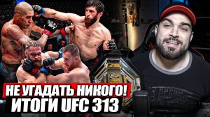Что Случилось С Перейрой? ИТОГИ UFC 313! Анкалаев Чемпион! Махачев vs Гейджи! Физиев ВСЕ?