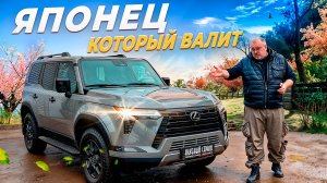 Lexus GX550 - Он великолепен!