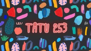 Тату №253.