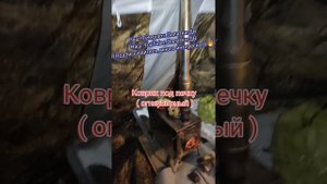 Огнеупорный коврик под печку в палатку 🔥👍