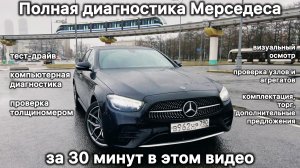 Что осталось от Mercedes-Benz E-class W213 Рестайлинг с пробегом 150?
