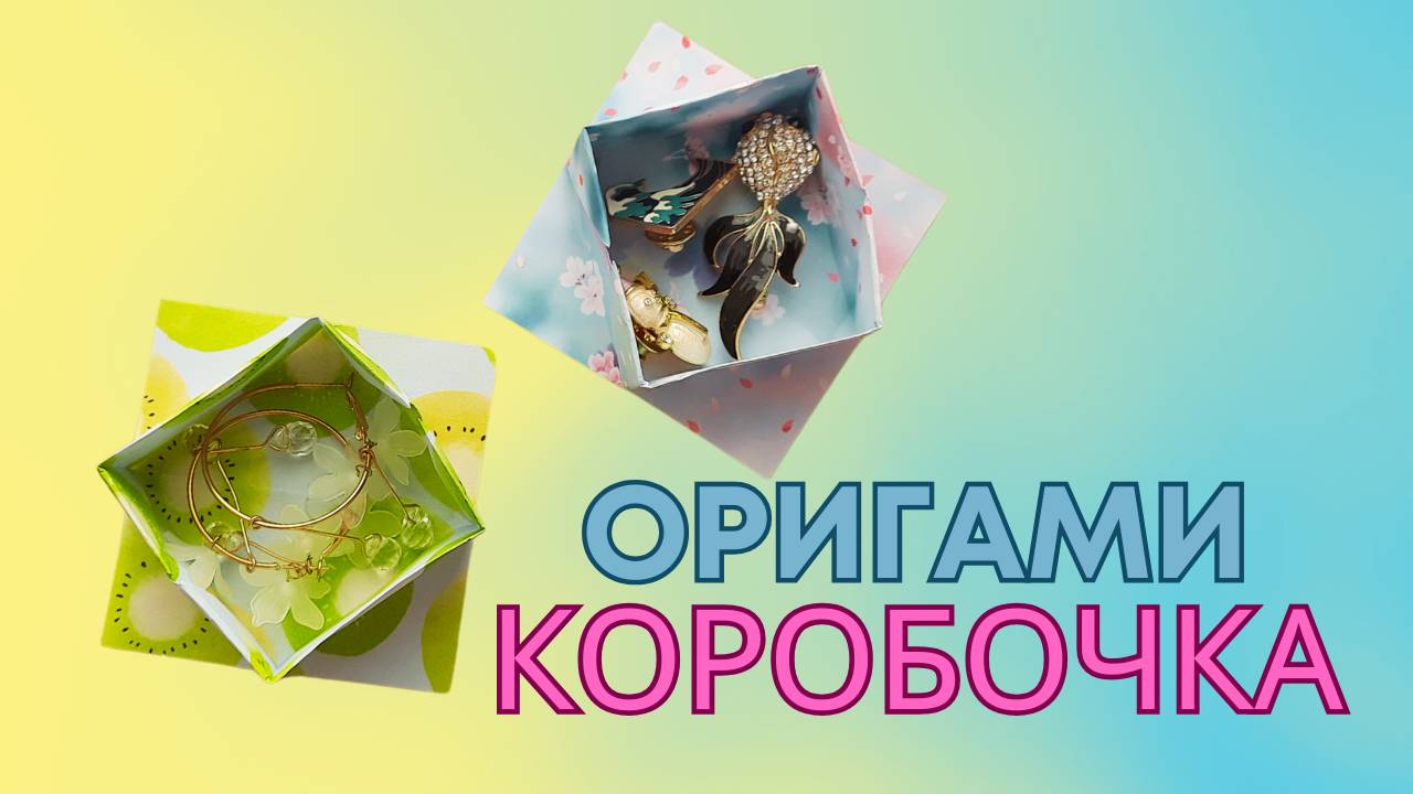 Коробочка из 1 листа бумаги. Простая коробочка оригами