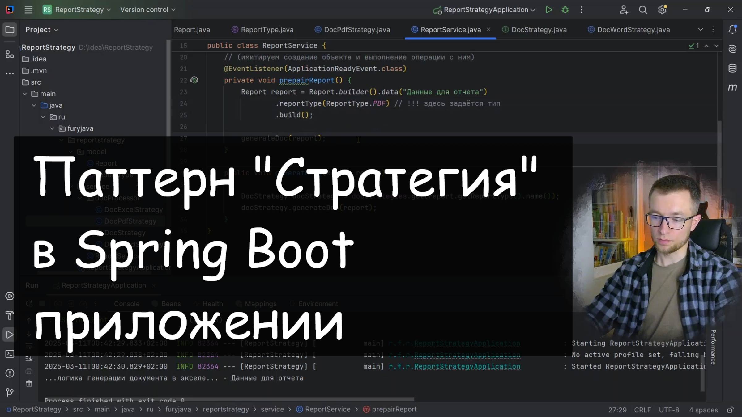 Паттерн Стратегия в Spring Boot на практике - самое понятное объяснение. Enum, Map, Java