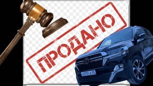 Как мы удачно продали машину #перекуп