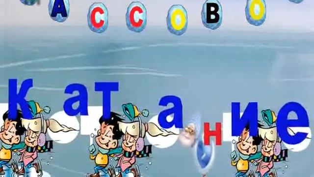 МАССОВОЕ КАТАНИЕ 2013-2014 смотреть онлайн