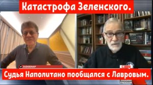 Рэй Макговерн : Катастрофа Зеленского. Судья Наполитано из Москвы.