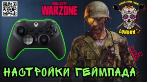 WARZONE | ЛУЧШИЕ НАСТРОЙКИ ГЕЙМПАДА 2 СЕЗОН | ELITE 2 | XBOX | GAMEPLAY