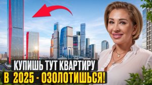 Это САМЫЙ ПЕРСПЕКТИВНЫЙ район Москвы 2025! / Что будет в Москва-Сити 2?