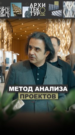 Как учиться у лучших? Советы молодым архитекторам от Хуман Балазаде, HOOBA Design Group (Иран)