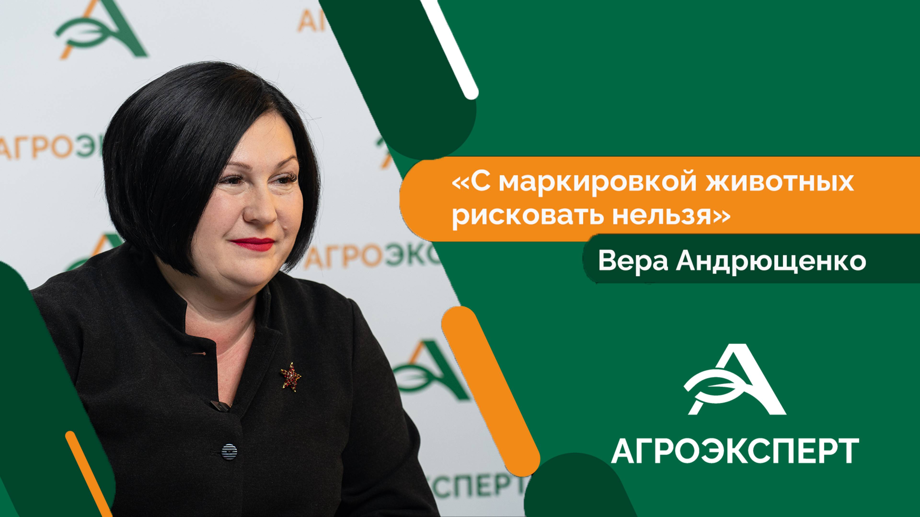 Агроэксперт - Вера Андрющенко