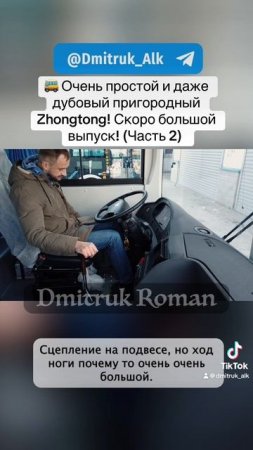 🚌 Очень простой и даже дубовый пригородный Zhongtong! Скоро большой выпуск! (Часть 2)