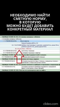 Как добавить материал в смету, который надо