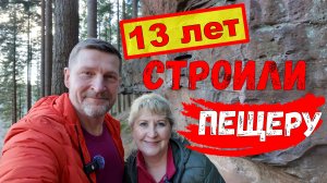 64/Германия. Деревянные фигуры. Пещера HG. На качелях как в детстве.