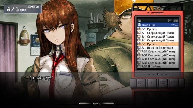 Steins Gate ► На перемотке (глава 3) ► Прохождение #75 смотреть онлайн