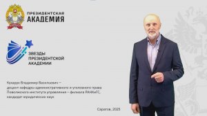 Звёзды Президентской академии Кухарук В.В.