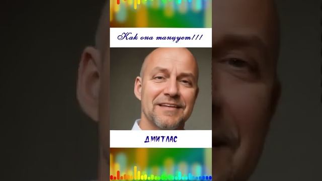Как она танцует!!!