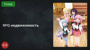 RPG недвижимость 2022 - Тизер