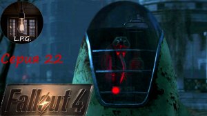 Fallout 4. ▶ Серия 22. Путь Свободы долбаный . #fallout #прохождение #walkthrough