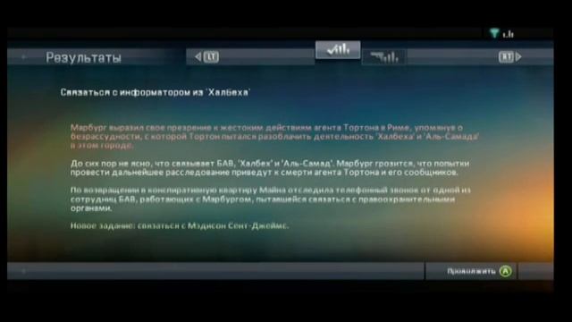 Alpha protocol Прохождение: Миссия - Рим часть 1