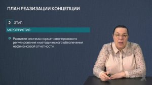 4.10.1 Концепция развития