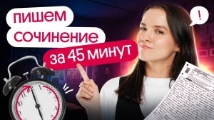 27 задание за 45 минут | Пишем сочинение ЕГЭ 2025 с Агнией