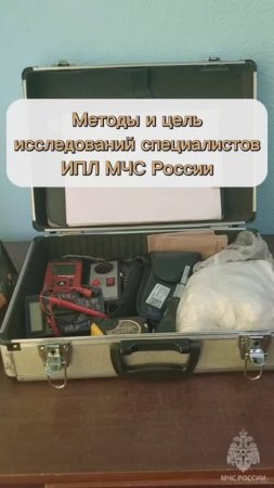 Полевые исследования места пожара #МЧСбаза