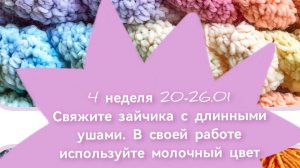 4 неделя отчёт к сп "Вязание - это серьезно!"