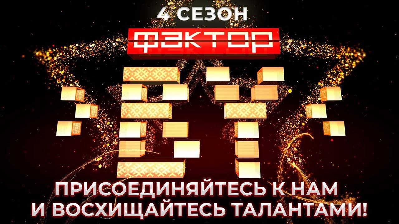 ✨Приготовьтесь к невероятным эмоциям и захватывающим выступлениям! | Анонс 3 прямого эфира | 4 сезон